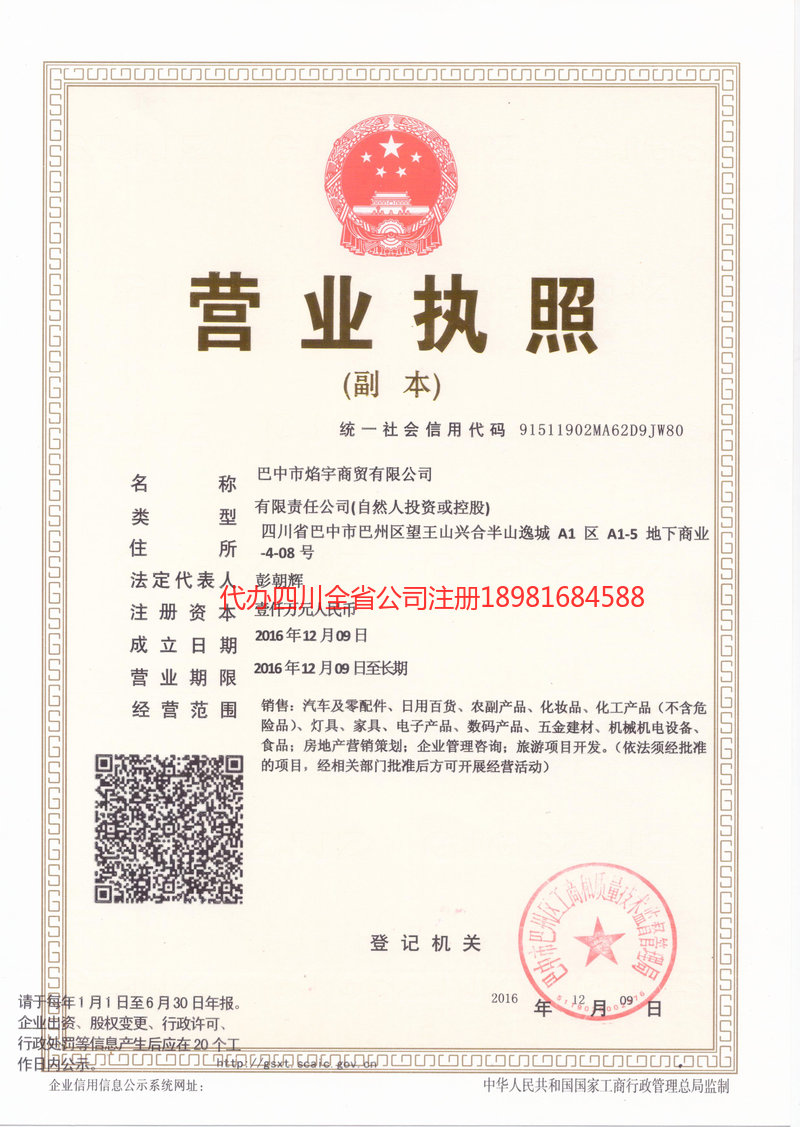 华阴华阴焰宇商贸有限公司