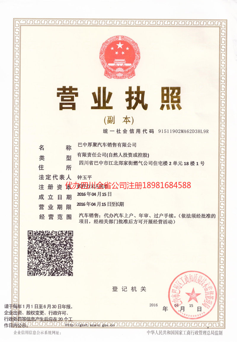 华阴华阴厚聚汽车销售有限公司