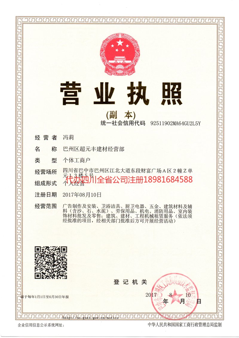 华阴华阴超元丰建材经营部