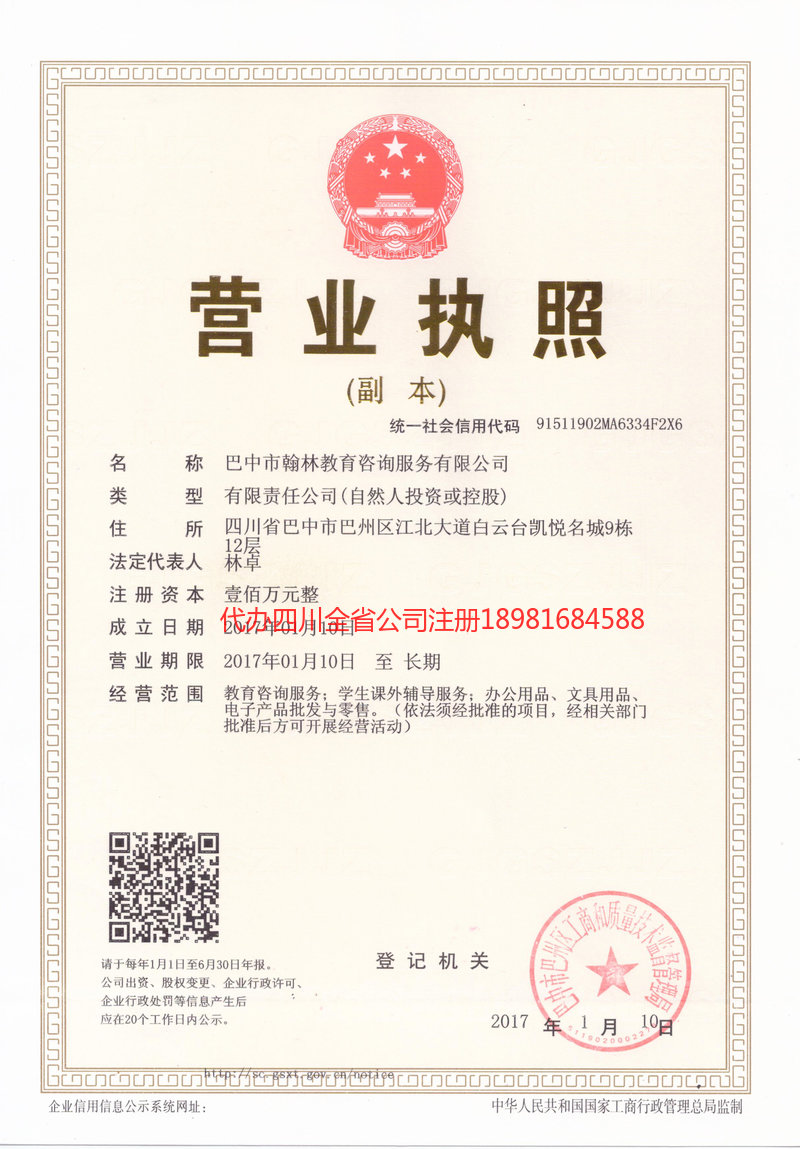 华阴华阴翰林教育咨询服务有限公司