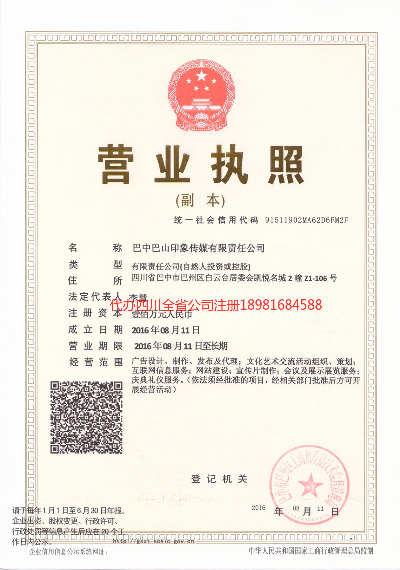 华阴华阴巴山印象传媒有限责任公司