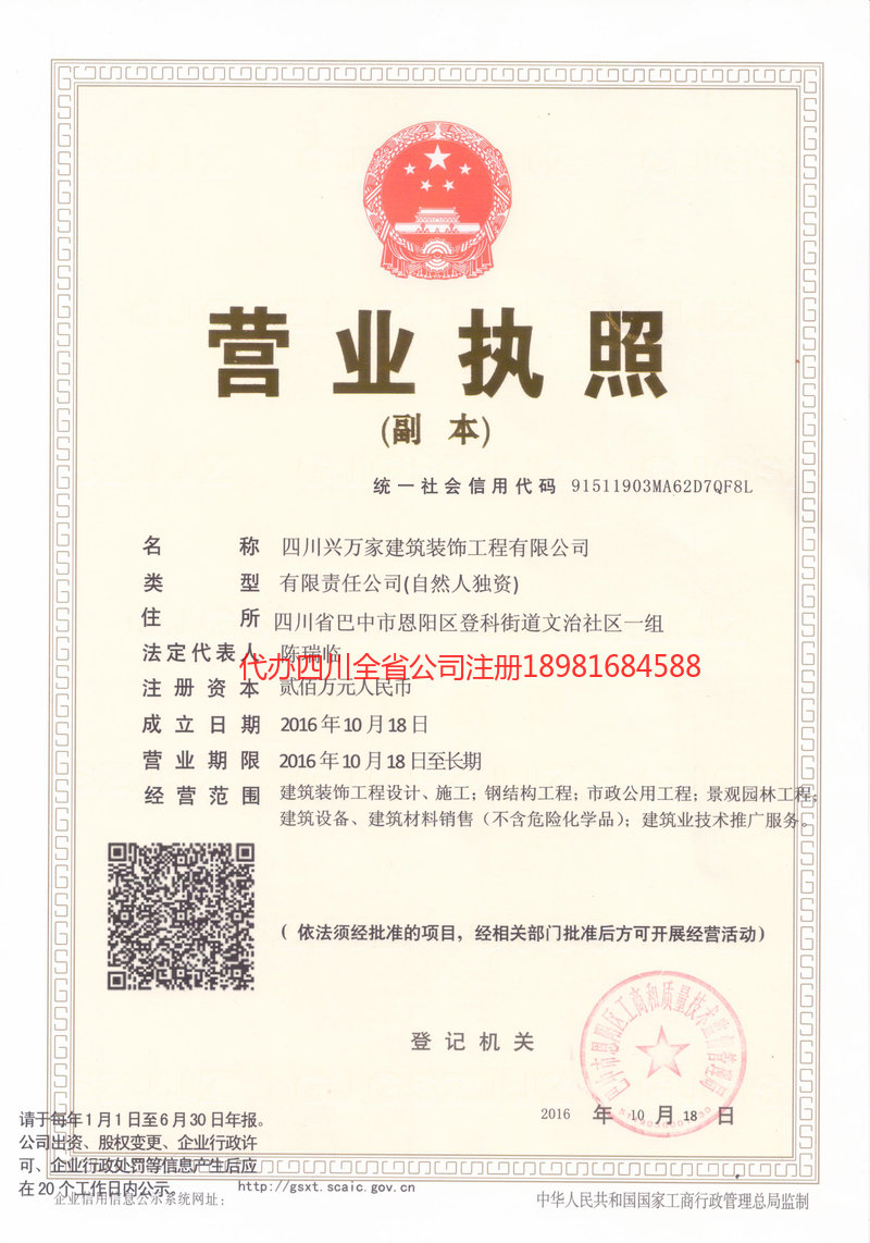 华阴华阴兴万家建筑装饰工程有限公司