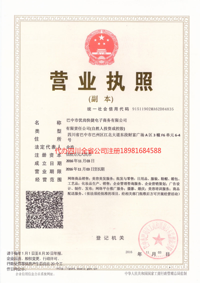 华阴华阴忧尚快捷电子商务有限公司