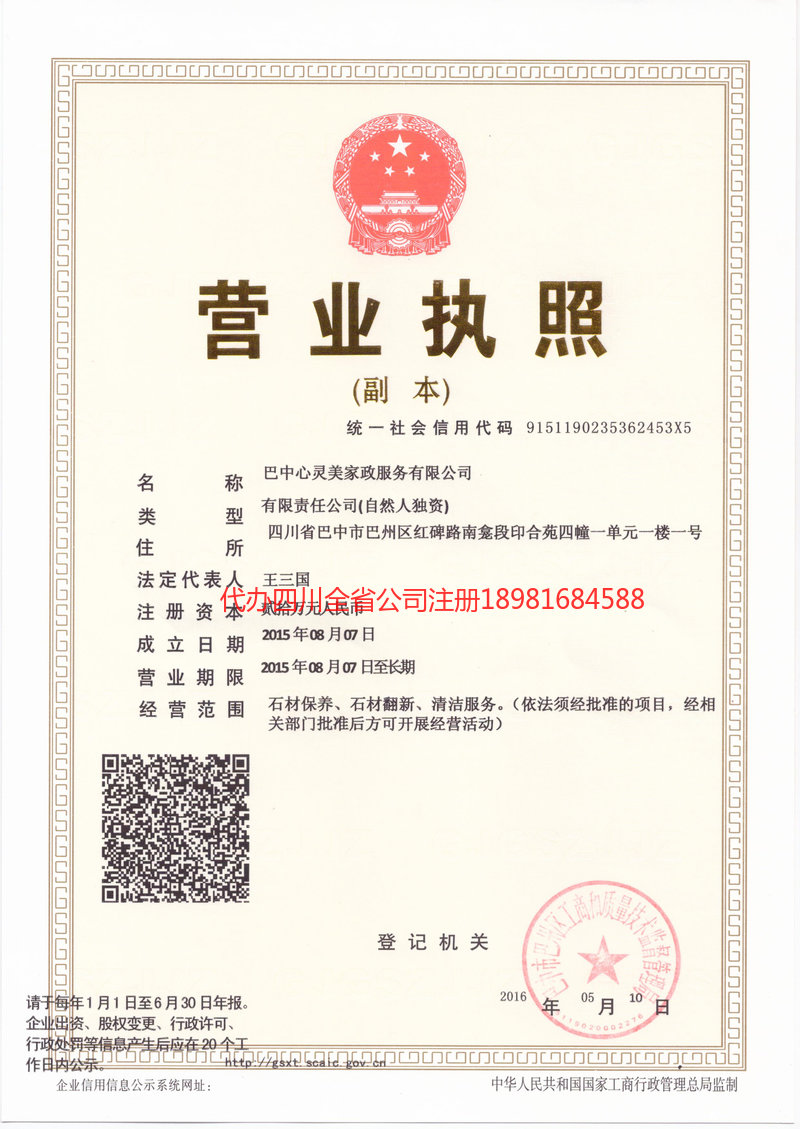 华阴华阴心灵美家政服务有限公司