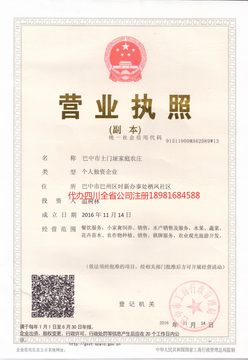 华阴华阴土门垭家庭农庄