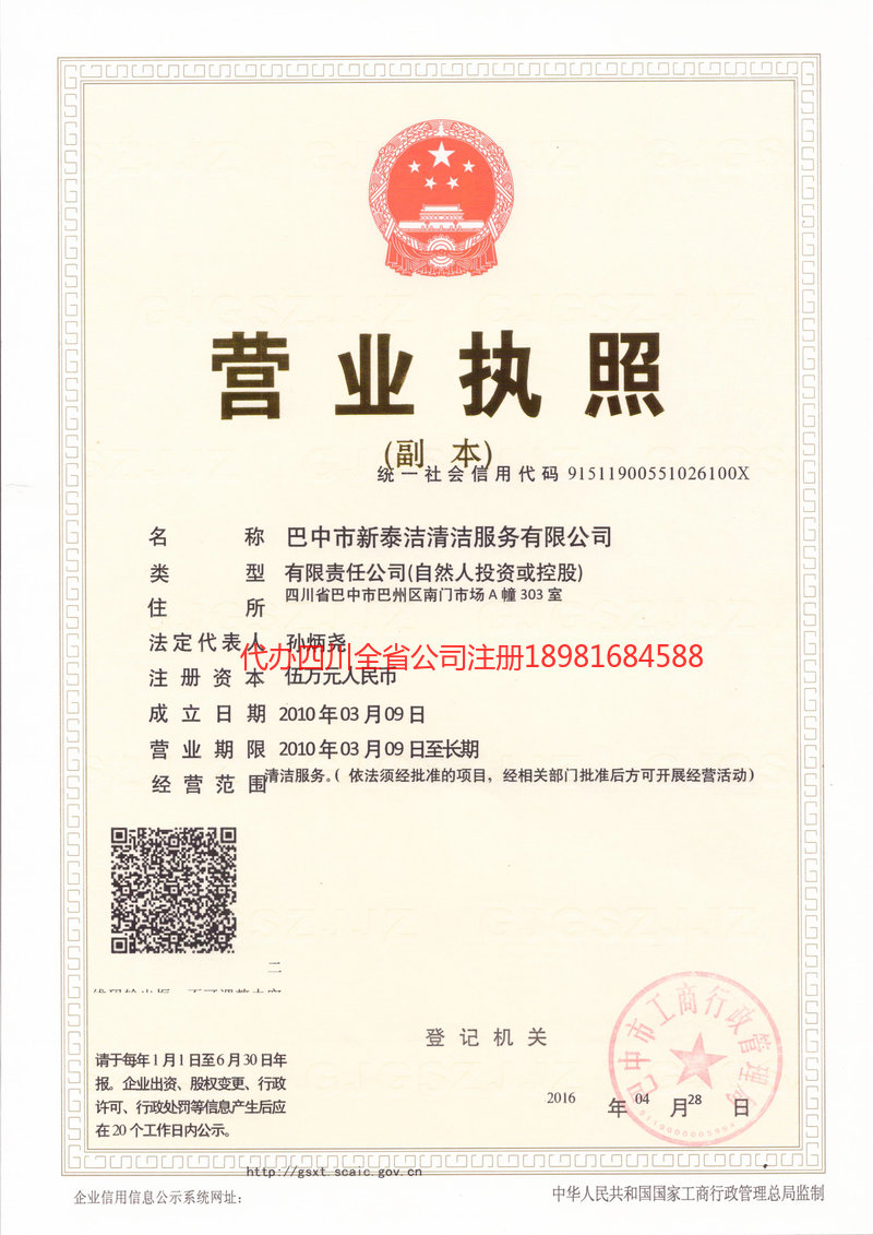 华阴华阴新泰洁清洁服务有限公司