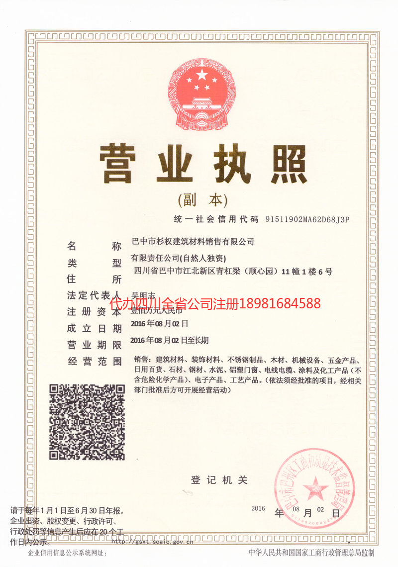 华阴华阴杉权建筑材料销售有限公司