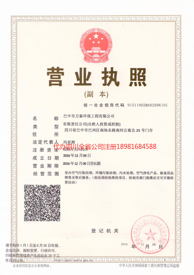 华阴华阴万泰环保工程有限公司