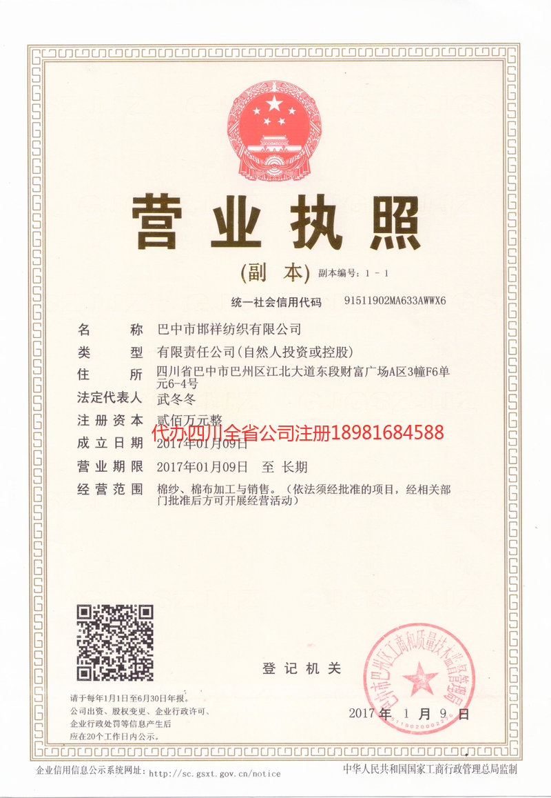 华阴华阴邯祥纺织有限公司