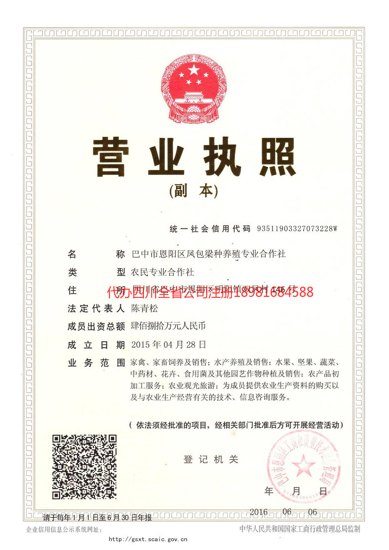 华阴华阴凤包梁种养殖专业合作社