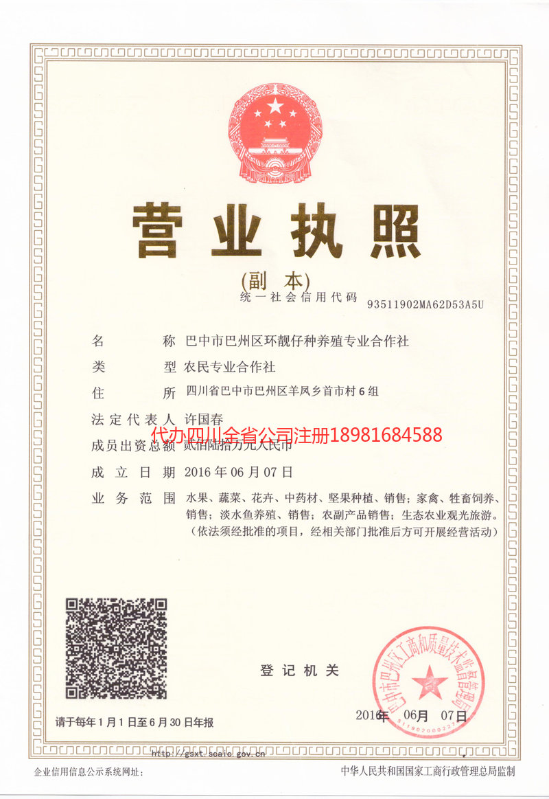 华阴华阴环靓仔种养殖专业合作社