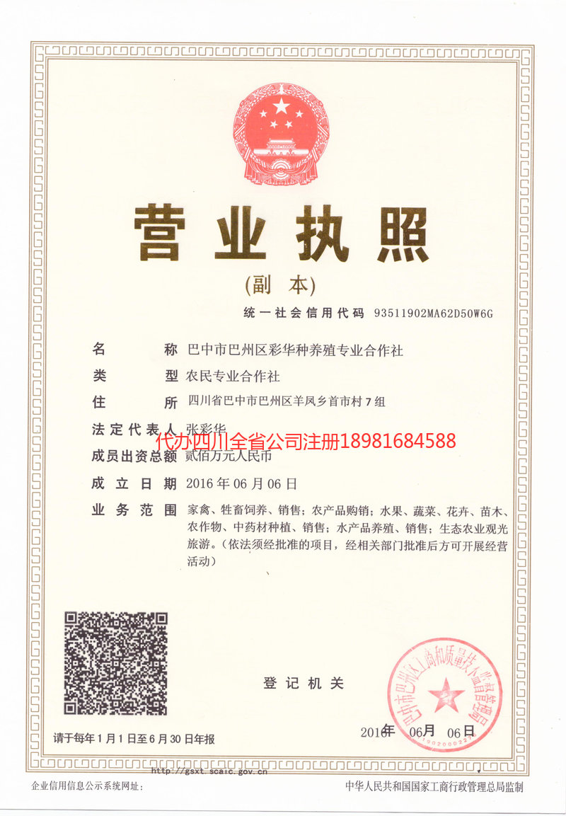 华阴华阴彩华种养殖专业合作社